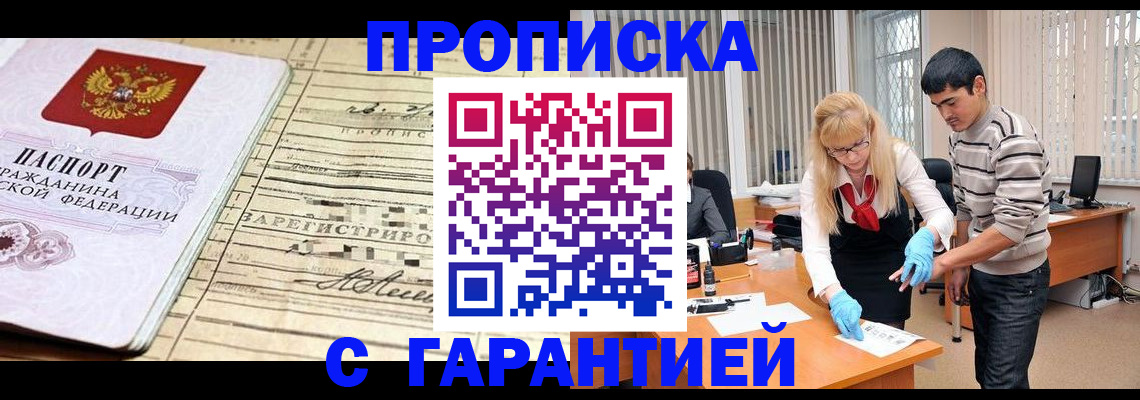 прописка штамп в Палласовке