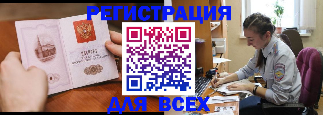 временная регистрация в Палласовке
