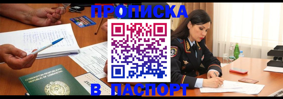 временная регистрация законно в Палласовке