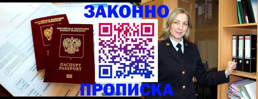 временная регистрация законно в Палласовке