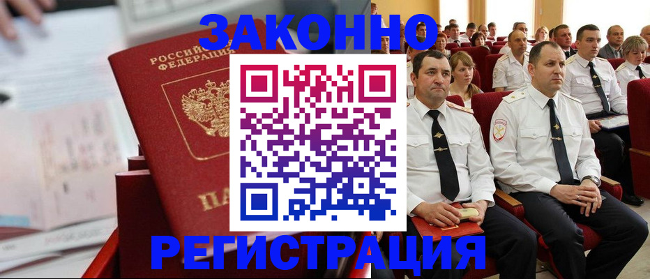 прописка в Палласовке