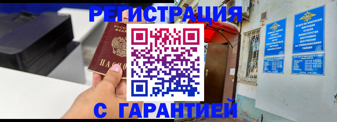 прописка от собственника в Палласовке